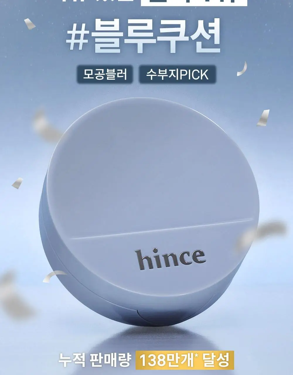 [크림치크 본품 증정] 힌스 메쉬 매트 쿠션 한정 기획 (+리필+크림치크)(오드스프링에디션) 상세페이지 8